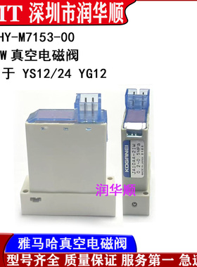 KHY-M7153-00 JA10AA-21W电磁阀YS12/24 YG12雅马哈36W真空电磁阀