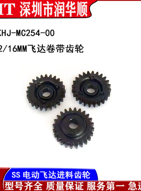 KHJ-MC254-00雅马哈SS12 16 24 32 44 56 72MM电动飞达塑胶齿轮