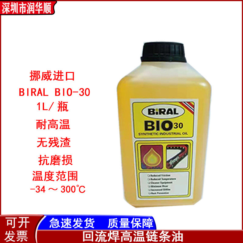 挪威进口BIO-30劲拓回流焊无烟高温链条油AS380美国多氟DOVER正品