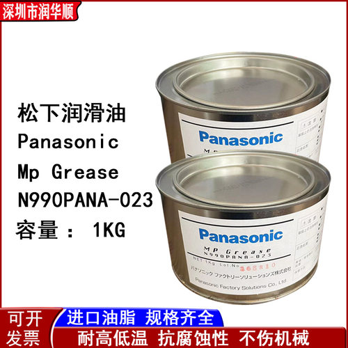N990PANA-023适用于松下贴片机丝杆保养润滑油Mp Grease 1KG/瓶