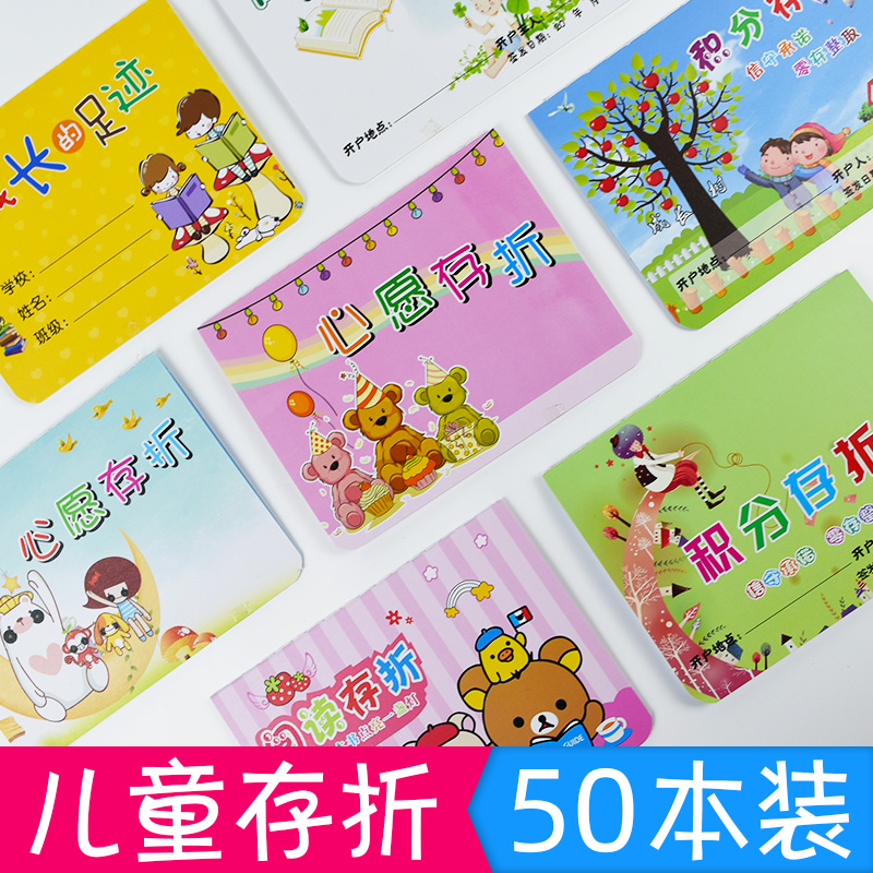 心愿存折儿童积分存折