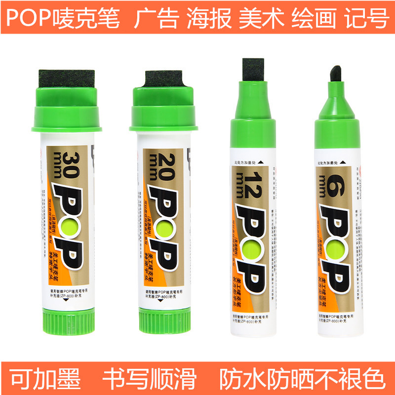 智牌POP笔6MM唛克笔写海报笔麦克笔药店广告笔马克笔12色粗头包邮
