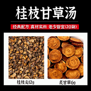 张仲景桂枝甘草汤中成药原材料桂芝支尖炙甘草海厦伤寒论原方