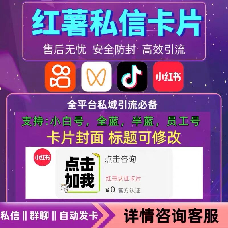 抖音小红书私信卡片一键跳转微信二维码可自动回复直跳微信