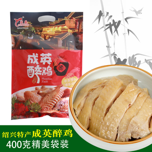 成英醉鸡真空装熟食卤草鸡盐水鸡即食咸鸡下酒菜凉菜400g绍兴特产