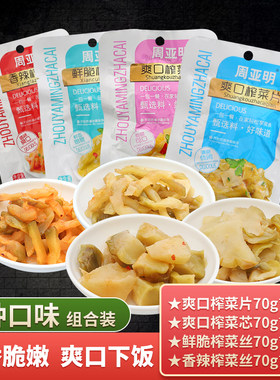 周亚明共富工坊榨菜组合装