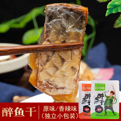 白马湖绍兴醉鱼干腌制