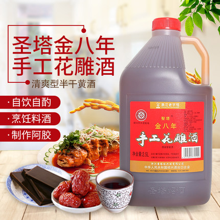 绍兴黄酒圣塔金八年特产花雕酒半干型黄酒壶装2.5L料酒口粮酒桶装