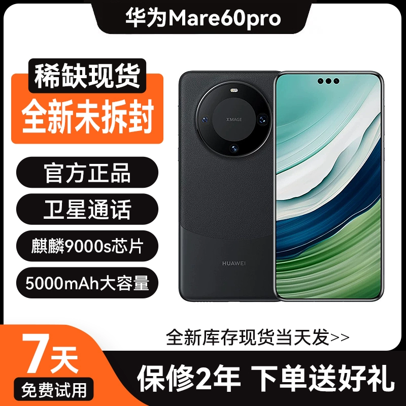 Huawei/华为 Mate 60 Pro 手机北斗卫星通话ma