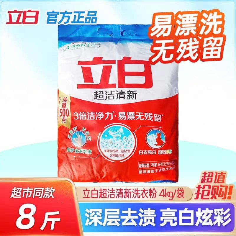 立白洗衣粉超洁清新无磷型大袋装4kg大袋实惠装家用去污清洁正品,洗护清洁剂/卫生巾/纸/香薰,洗衣粉/爆炸盐/活氧泡洗粉,淘宝优惠券,粉丝福利购,淘宝优惠卷