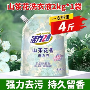 活力28山茶花香洗衣液2kg袋装强力去污持久留香除螨抑菌家用