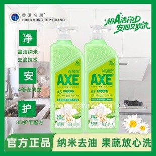 AXE斧头牌洗洁精1.01kg茉莉柠檬西柚家庭装 去油去污A类食品级正品