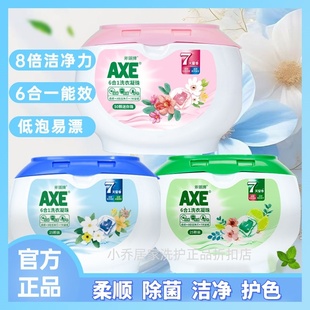 正品 AXE斧头牌洗衣凝珠除菌除螨护色柔顺持久留香8倍洁净6合一