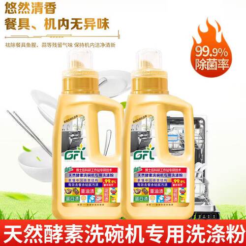 浪奇高富力专用洗碗粉800g去油污亮碟除菌天然酵素洗涤粉洗碗机