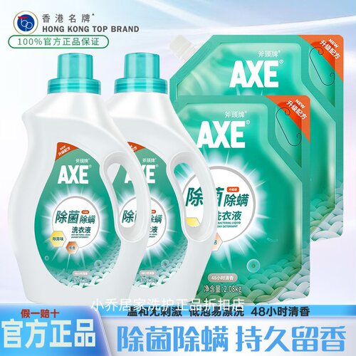 正品AXE斧头牌洗衣液3kg除菌除螨薰衣草洁净温和婴幼儿衣物可用