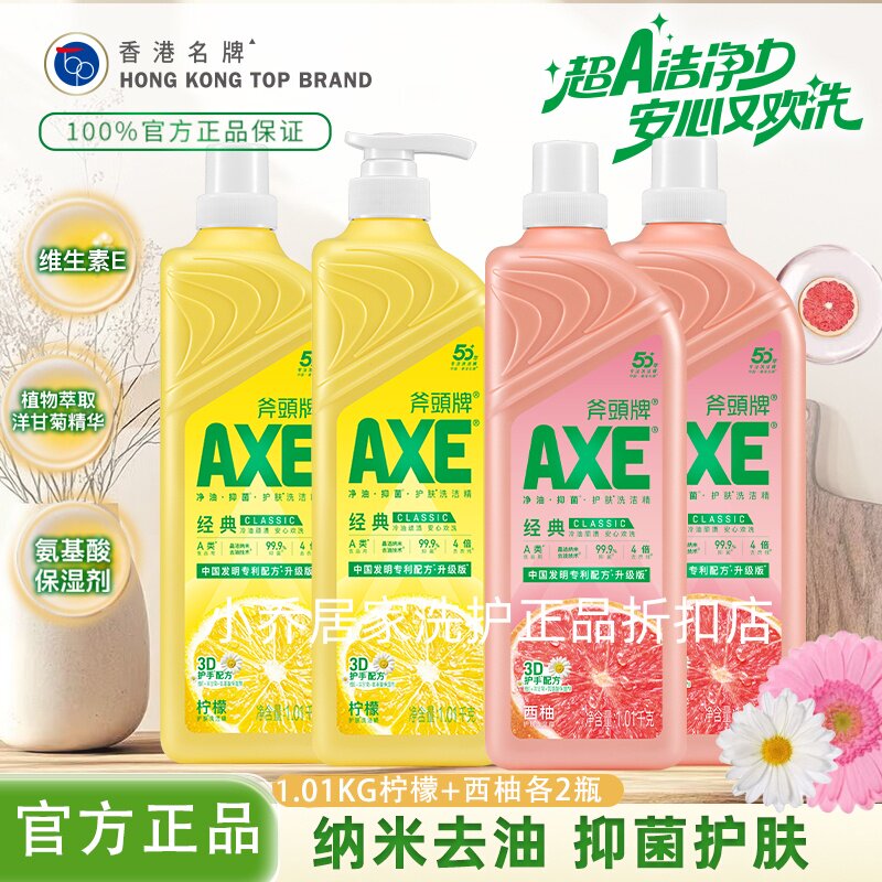 香港斧头牌洗洁精1.01kg*4瓶柠檬西柚茉莉净油食品用级洗果蔬正品
