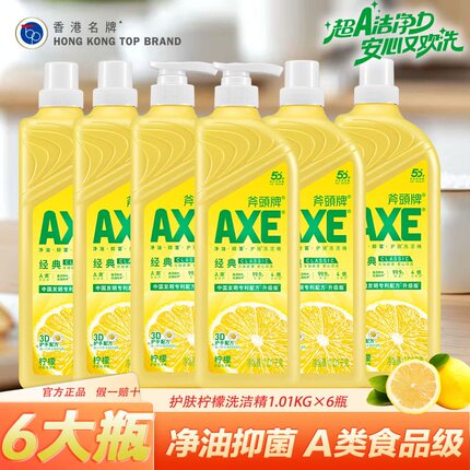 正品AXE斧头牌洗洁精1.01kg×6瓶柠檬西柚茉莉去油除菌洗果蔬
