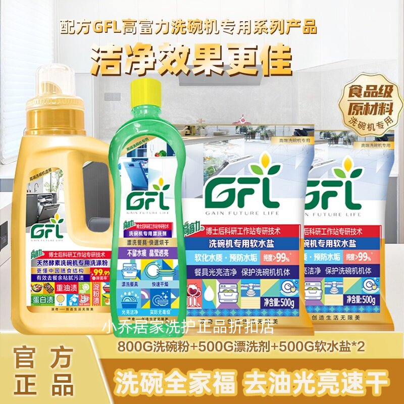 浪奇高富力洗碗机专用洗涤剂洗涤粉漂洗剂软水盐光亮速干不留水痕