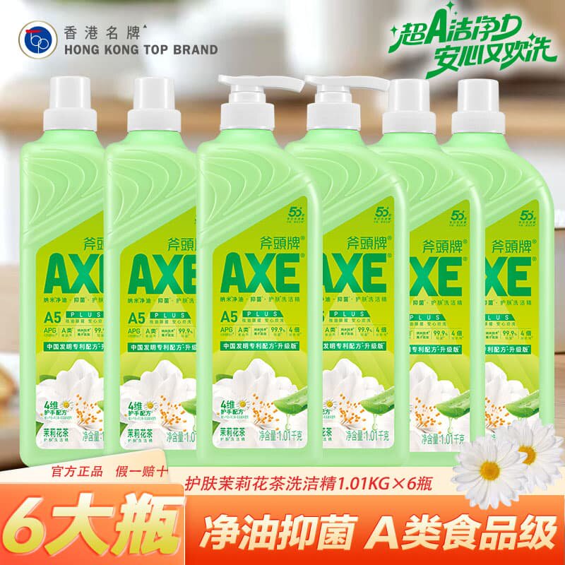 【6瓶】正品AXE斧头牌洗洁精1.01kg茉莉柠檬西柚去油除菌洗果蔬