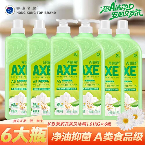 【6瓶】正品AXE斧头牌洗洁精1.01kg茉莉柠檬西柚去油除菌洗果蔬