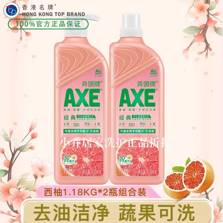 斧头牌西柚护肤洗洁精1.18kg*2瓶