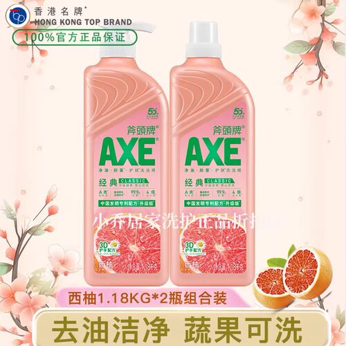 斧头牌西柚护肤洗洁精1.18kg*2瓶