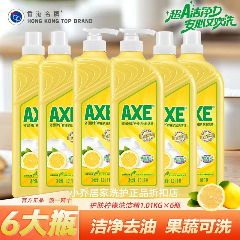 正品AXE斧头牌洗洁精1.01kg×6瓶柠檬西柚茉莉去油除菌洗果蔬,洗护清洁剂/卫生巾/纸/香薰,洗洁精,淘宝优惠券,粉丝福利购,淘宝优惠卷