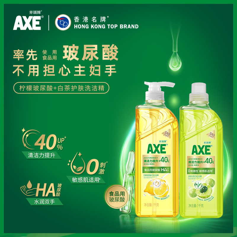 斧头牌玻尿酸护肤油柑洗洁精2瓶