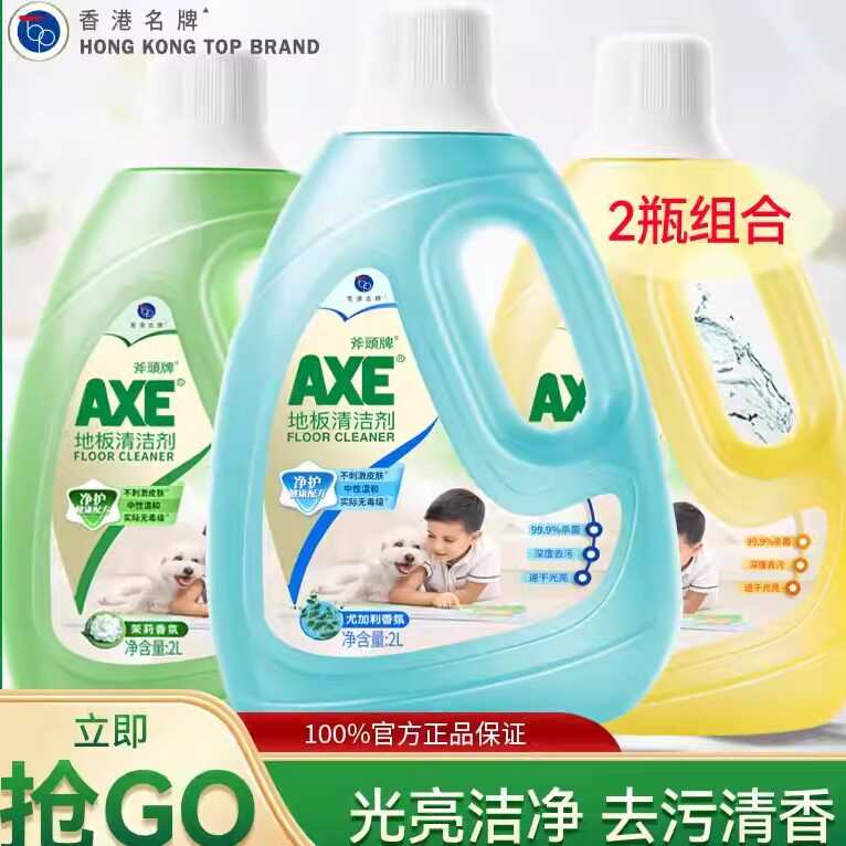 AXE斧头牌地板清洁剂2L*2瓶茉莉花尤加利柠檬持久清香速干光亮