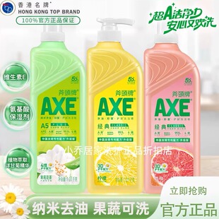 斧头牌洗洁精1.01kg柠檬西柚花茶去油洁净果蔬食品级正品 3瓶