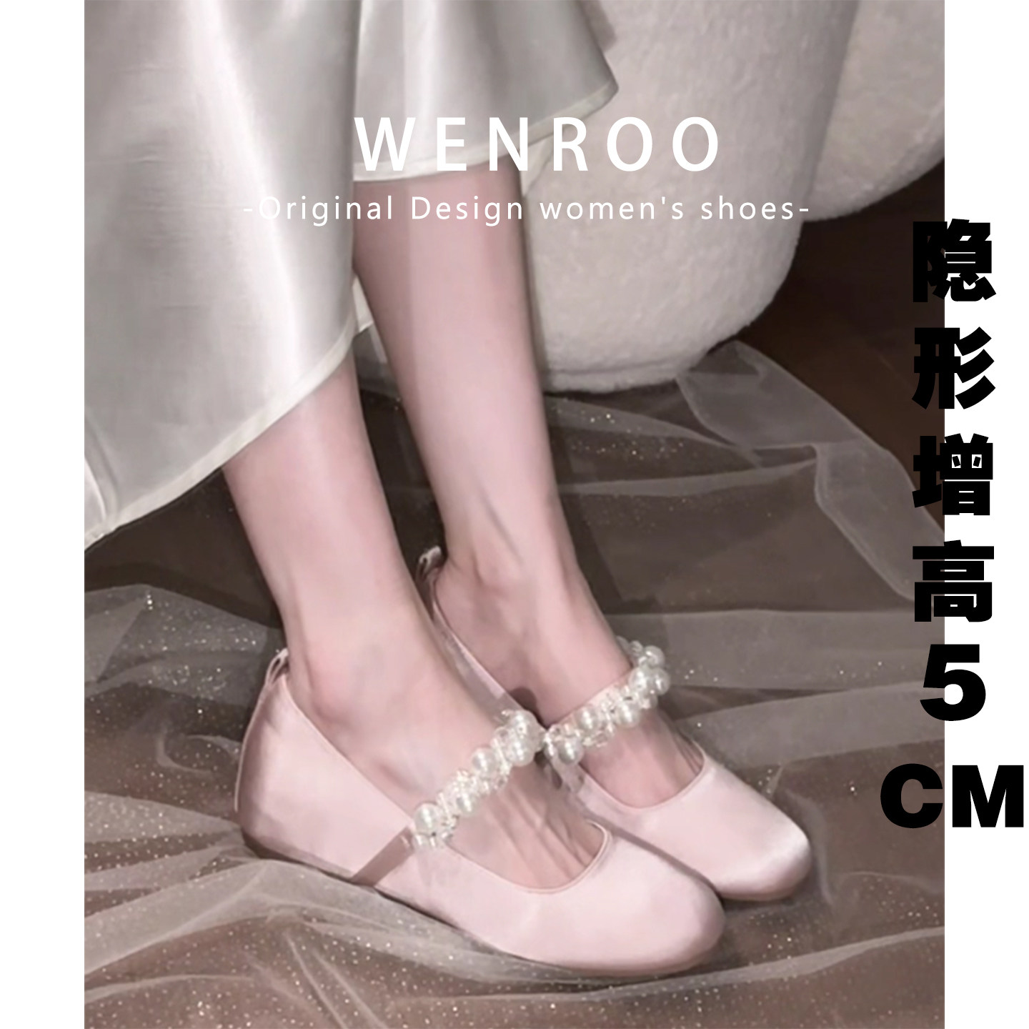绝美内增高珍珠带玛丽珍鞋女2026新款法式浅口配裙子圆头平底单鞋