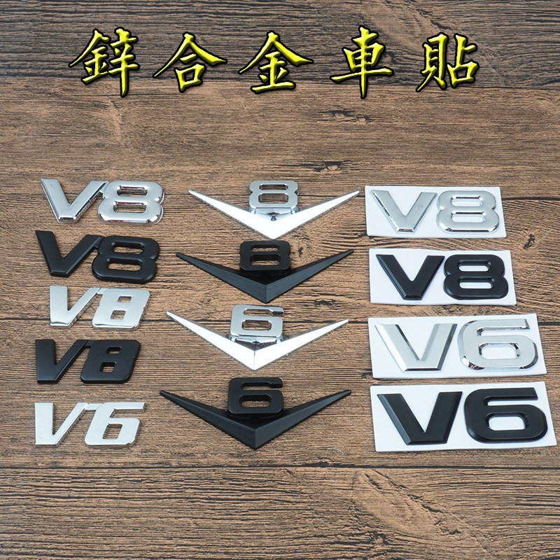 汽车v8v6贴标改装饰标3d立体字母车标大排量标志金属电镀车尾标贴