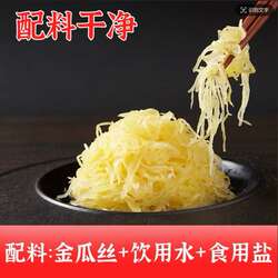 崇明金瓜丝整箱（15包）上海特产酒店半成品拌凉菜搅瓜丝