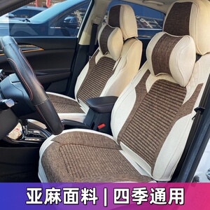 四季通用汽车座套亚麻汽车坐垫全包坐垫吸汗透气苦荞养生车坐垫套