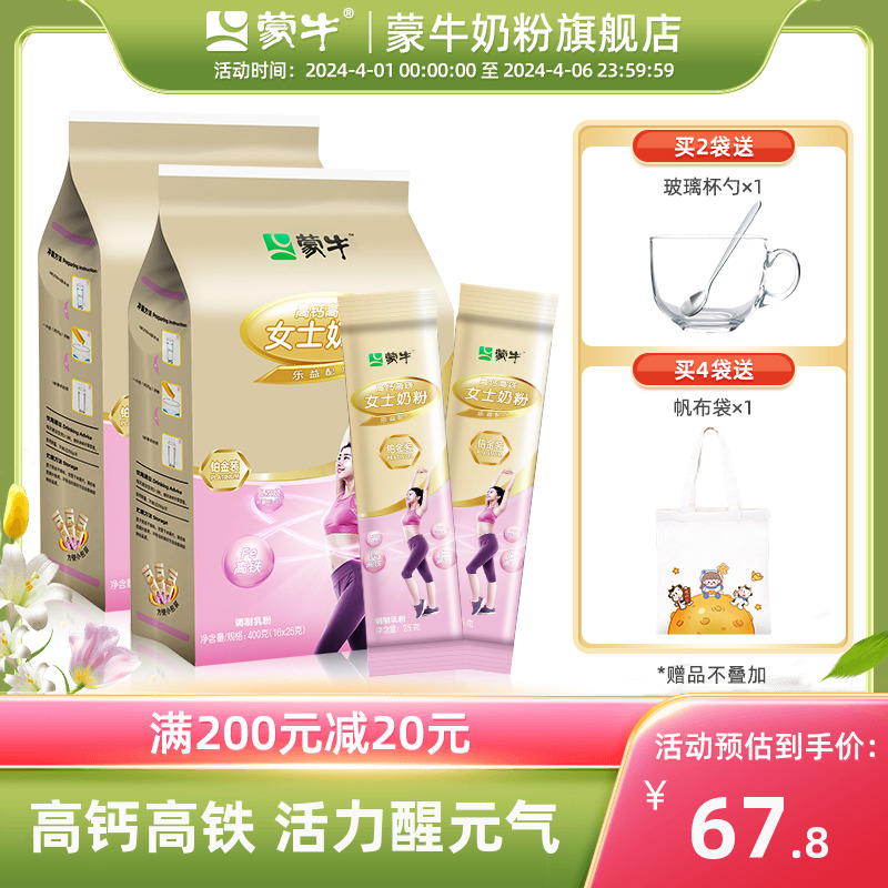 蒙牛铂金装女士奶粉400g*2袋
