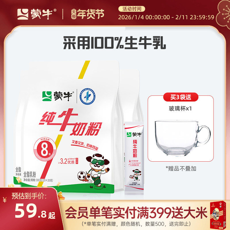 蒙牛纯牛奶粉生牛乳300g成人学生中老年全家营养早餐高钙奶粉