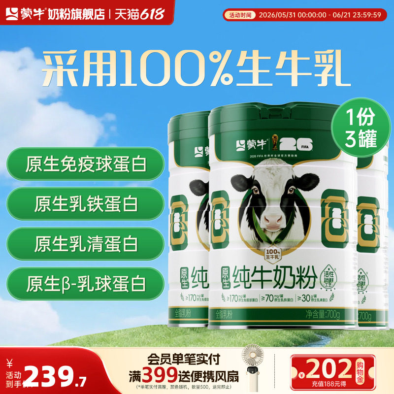蒙牛纯牛奶粉生牛乳全家700g