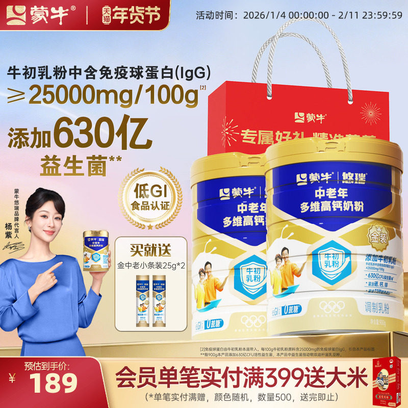 【杨紫代言】蒙牛悠瑞金装中老年人奶粉900g*2多维高钙营养早餐,咖啡/麦片/冲饮,中老年奶粉,淘宝优惠券,粉丝福利购,淘宝优惠卷