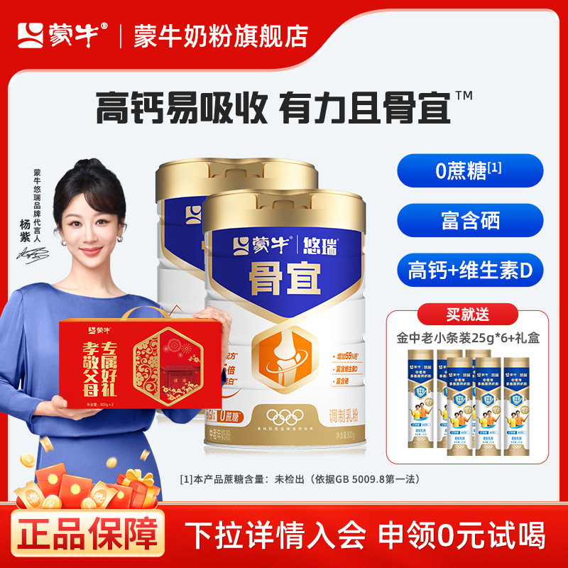 蒙牛悠瑞骨宜中老年奶粉