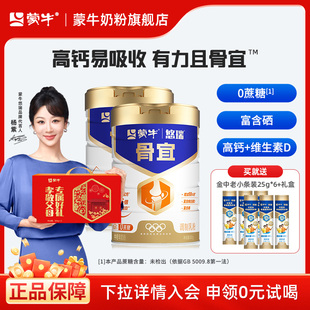 2高钙营养早餐送礼礼盒 蒙牛悠瑞骨宜中老年奶粉800g 杨紫代言