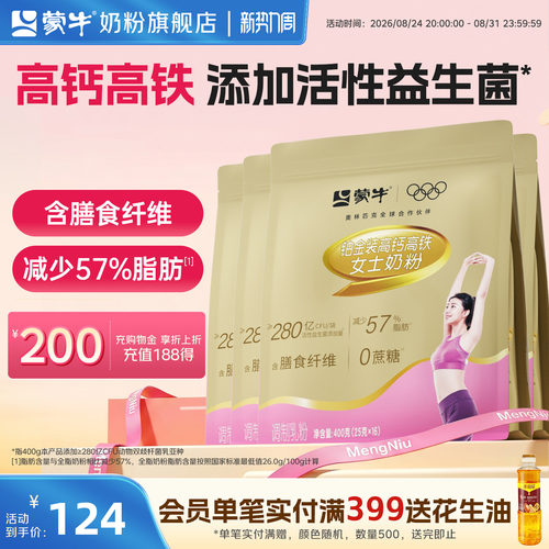 蒙牛铂金女士奶粉400g*4袋高钙
