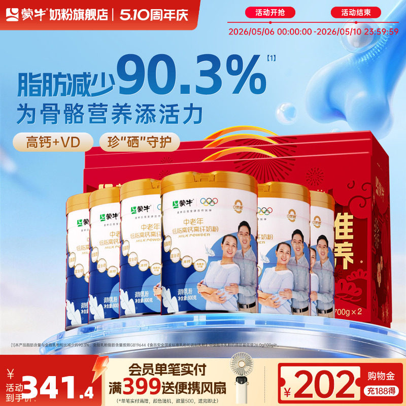 蒙牛中老年低脂高钙高纤奶粉800g*6罐营养牛奶粉食品礼盒装送礼