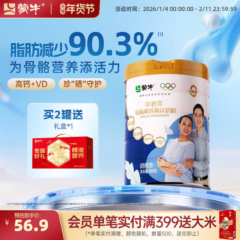 蒙牛官方中老年人低脂高钙高纤奶粉800g营养牛奶粉早餐冲饮食品,咖啡/麦片/冲饮,中老年奶粉,淘宝优惠券,粉丝福利购,淘宝优惠卷