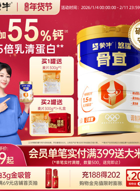 【杨紫代言】蒙牛悠瑞骨宜中老年人奶粉800g高钙富硒营养食品送礼