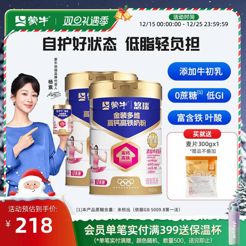 蒙牛悠瑞金装多维高钙高铁奶粉