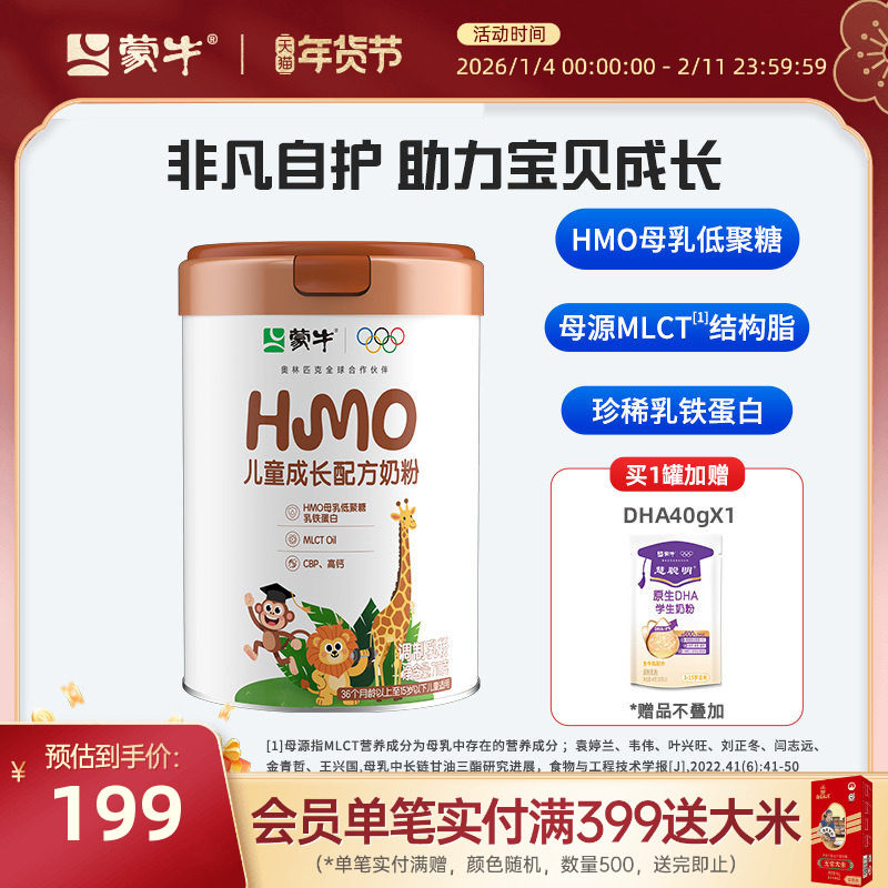 蒙牛HMO儿童配方成长奶粉高钙乳铁蛋白营养配方牛奶粉冲饮早餐,咖啡/麦片/冲饮,学生奶粉,淘宝优惠券,粉丝福利购,淘宝优惠卷