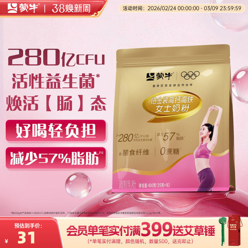 蒙牛铂金装女士奶粉400g 高钙高铁成人女学生牛奶粉营养早餐冲饮