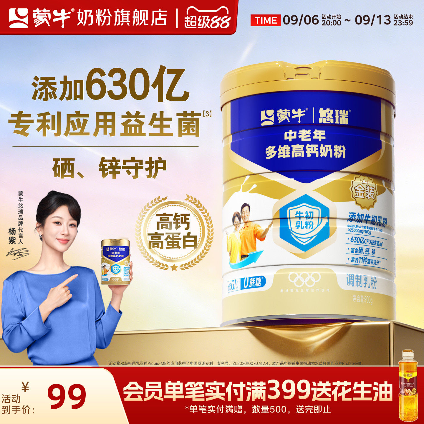 【杨紫代言】蒙牛悠瑞金装中老年奶粉900g 多维高钙成人营养早餐