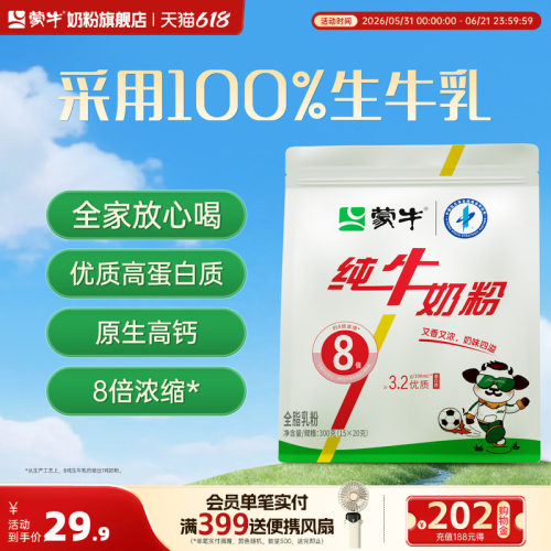 蒙牛纯生牛乳纯牛奶粉