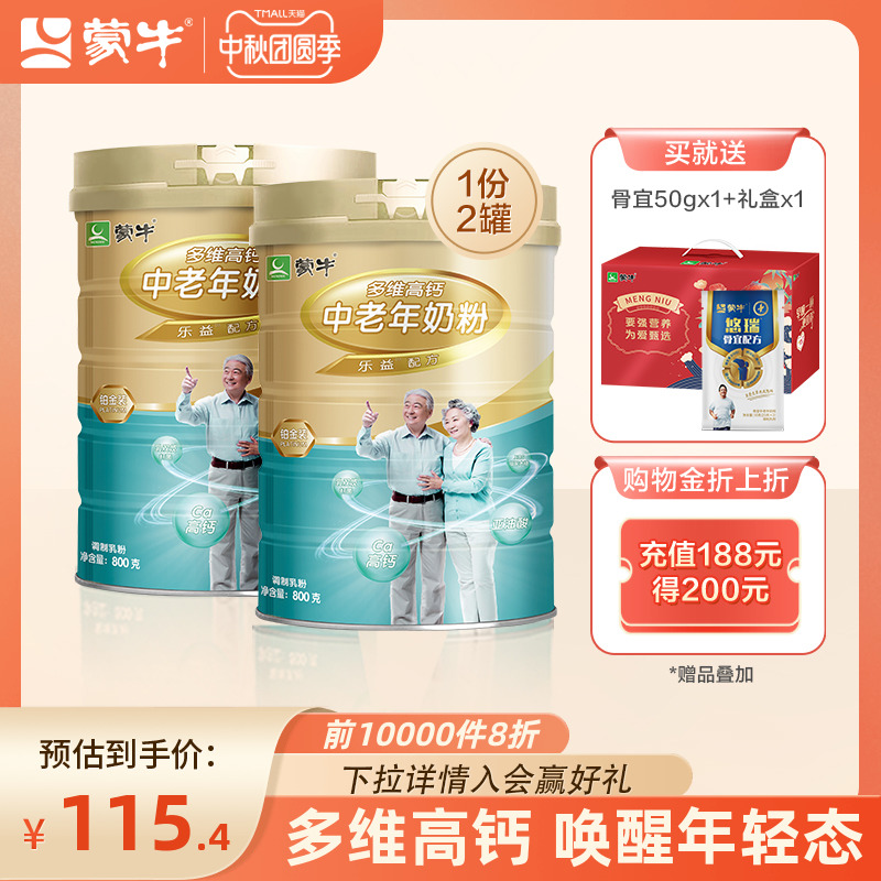 蒙牛官方旗舰店官网铂金中老年人奶粉800g*2礼盒多维高钙营养食品